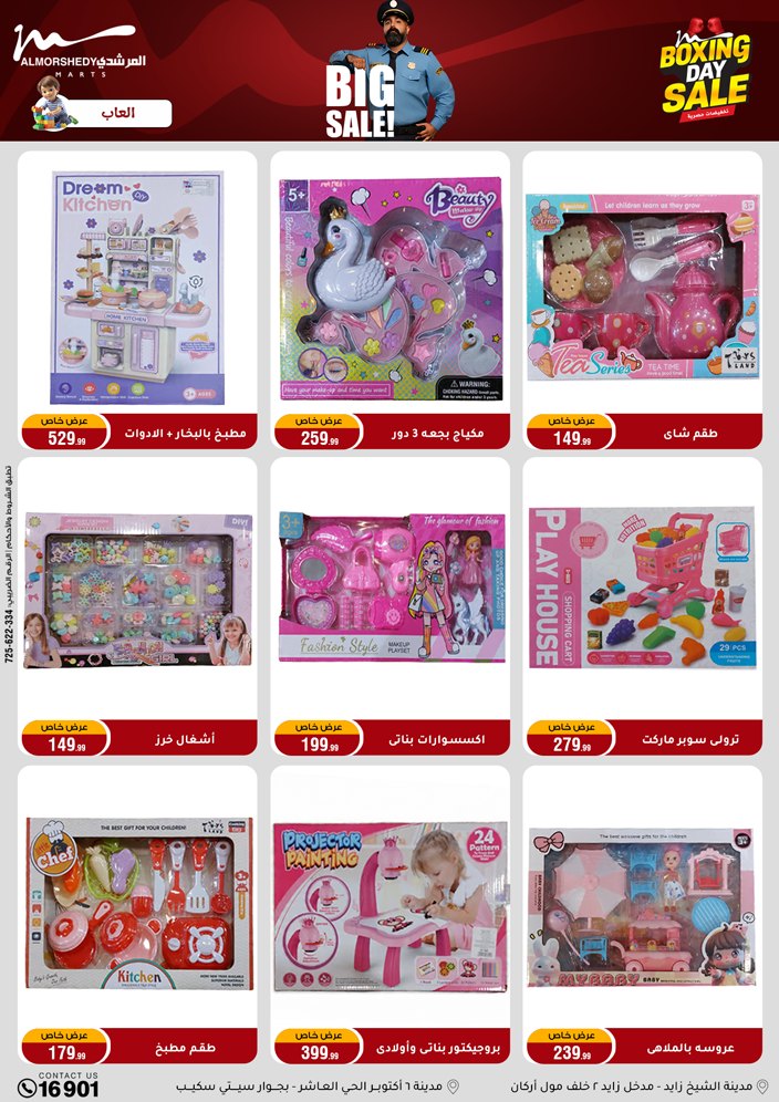 عروض أسواق المرشدى مصر من 25 حتى 27 ديسمبر 2025 عروض العام الجديد