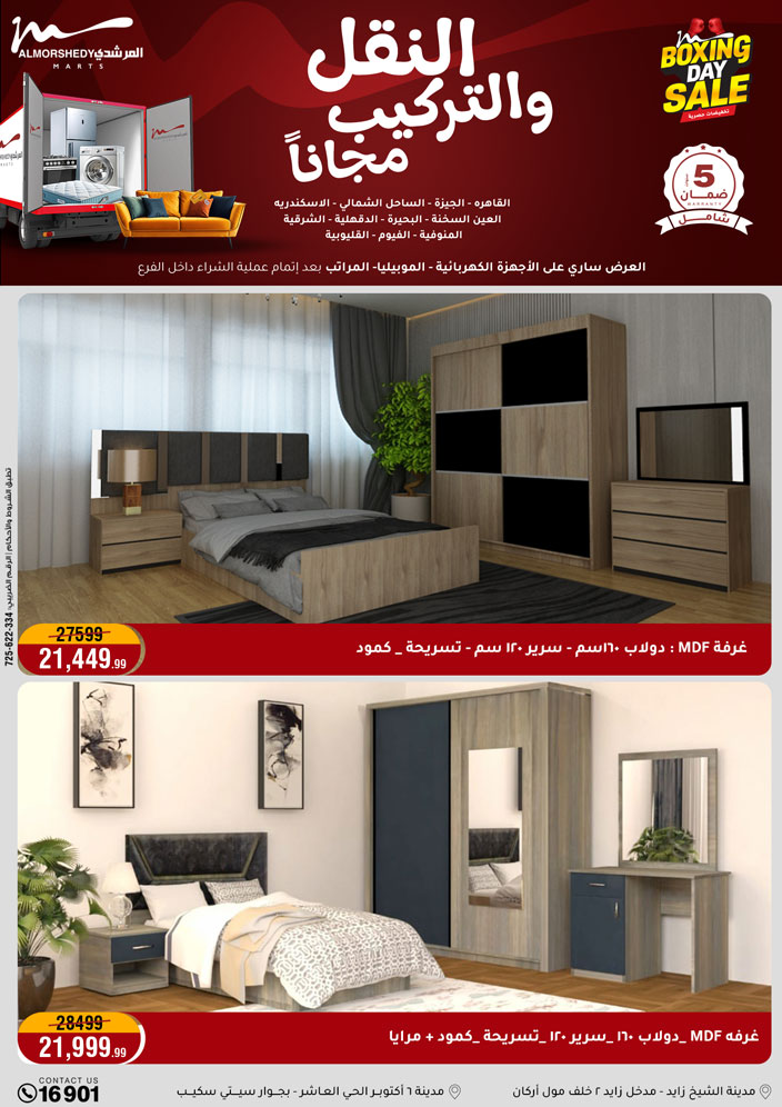 عروض أسواق المرشدى مصر من 25 حتى 27 ديسمبر 2025 عروض العام الجديد