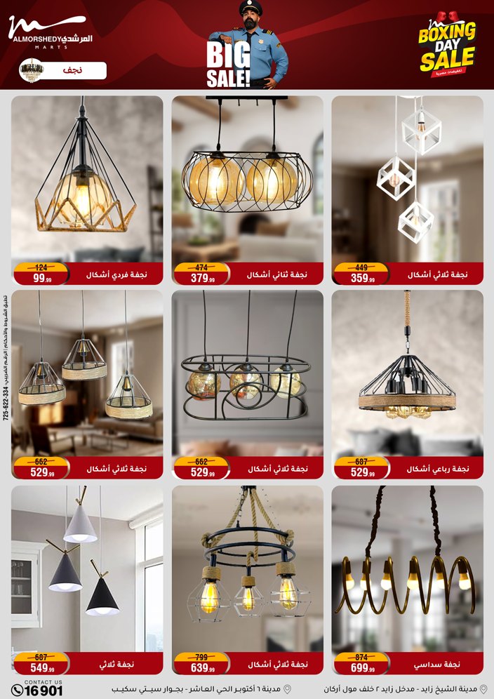 عروض أسواق المرشدى مصر من 25 حتى 27 ديسمبر 2025 عروض العام الجديد