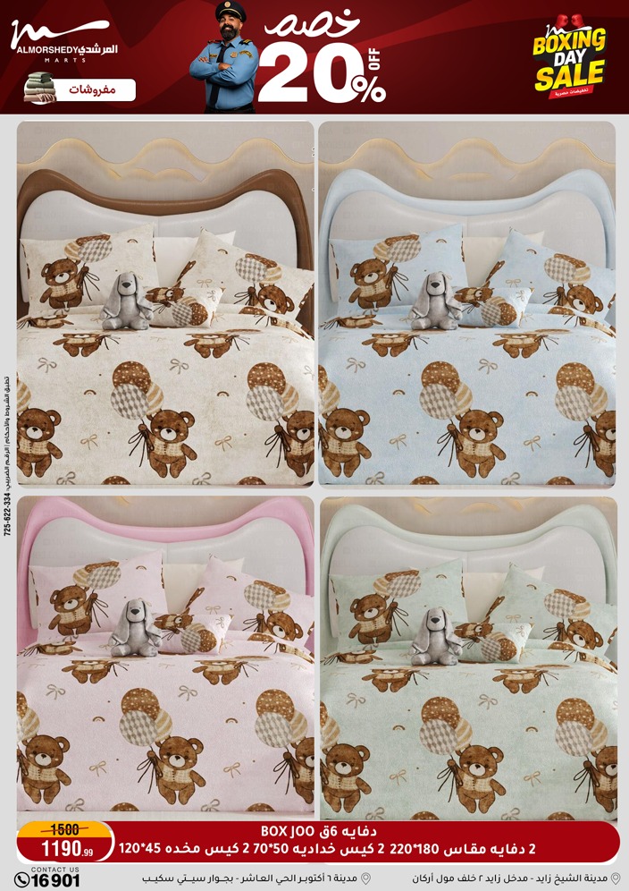 عروض أسواق المرشدى مصر من 25 حتى 27 ديسمبر 2025 عروض العام الجديد