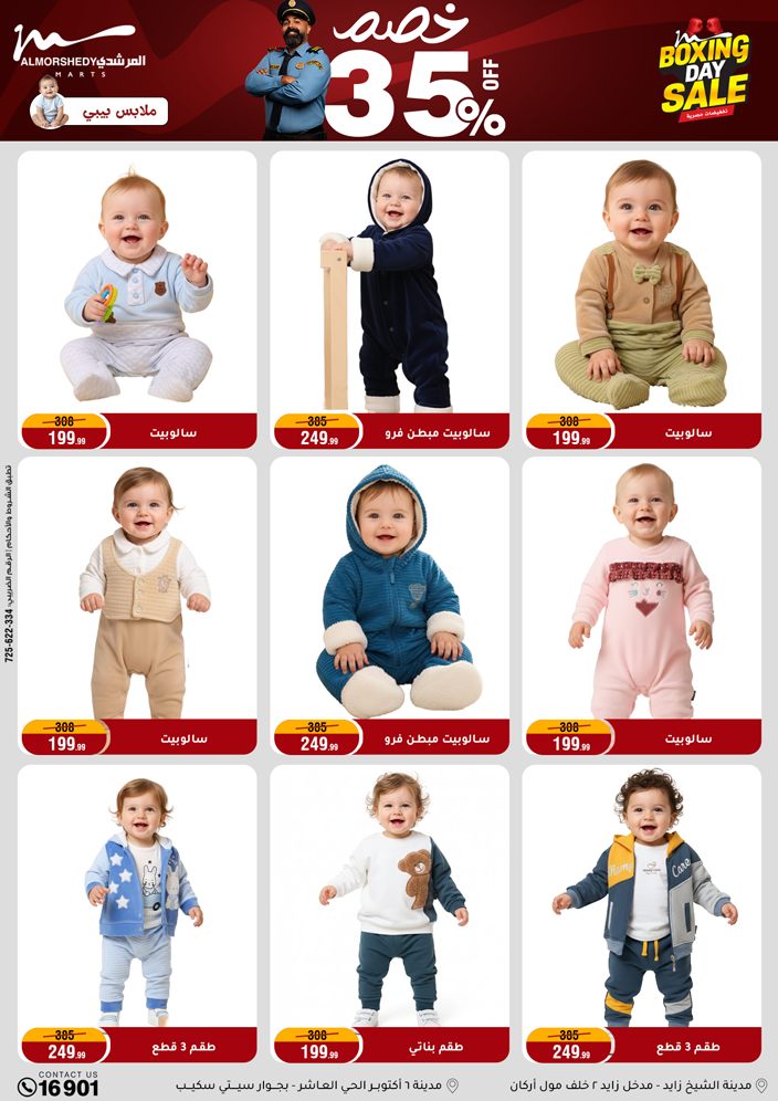 عروض أسواق المرشدى مصر من 25 حتى 27 ديسمبر 2025 عروض العام الجديد