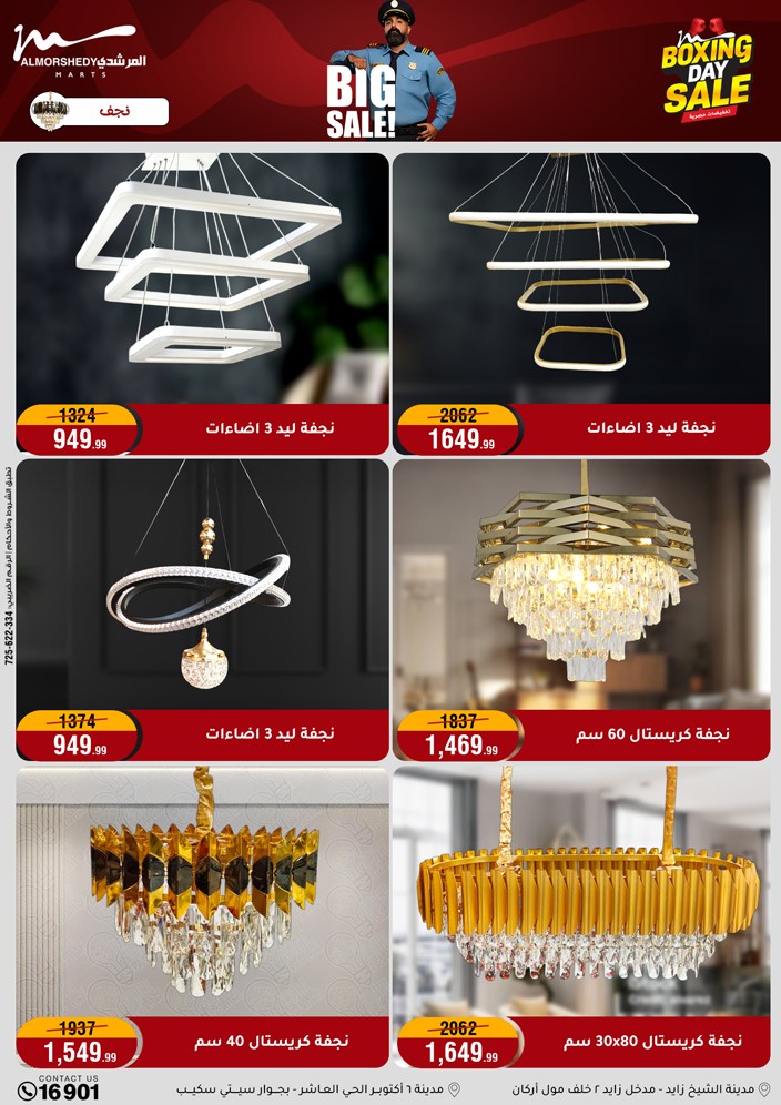 عروض أسواق المرشدى مصر من 25 حتى 27 ديسمبر 2025 عروض العام الجديد