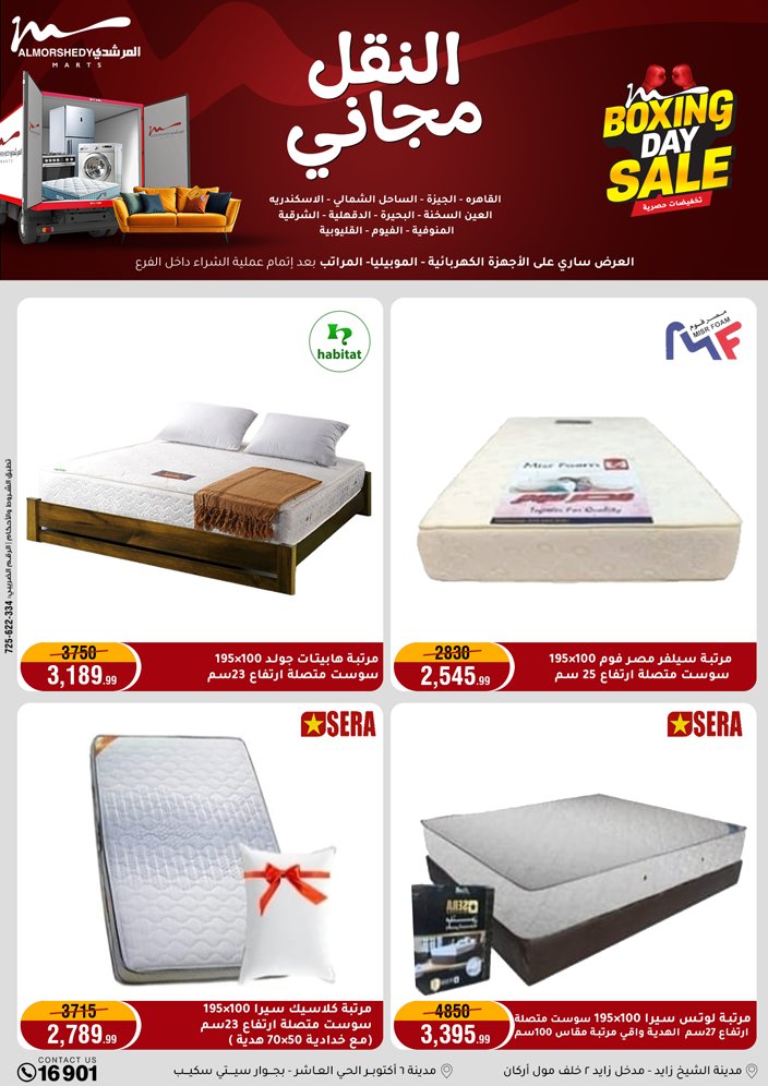 عروض أسواق المرشدى مصر من 25 حتى 27 ديسمبر 2025 عروض العام الجديد