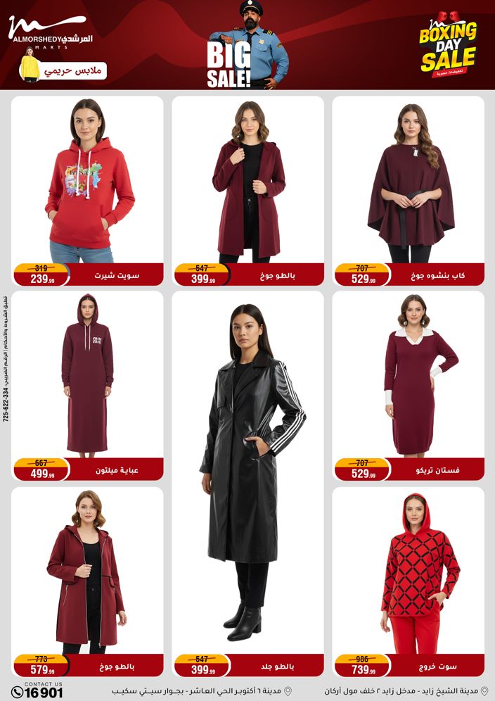 عروض أسواق المرشدى مصر من 25 حتى 27 ديسمبر 2025 عروض العام الجديد