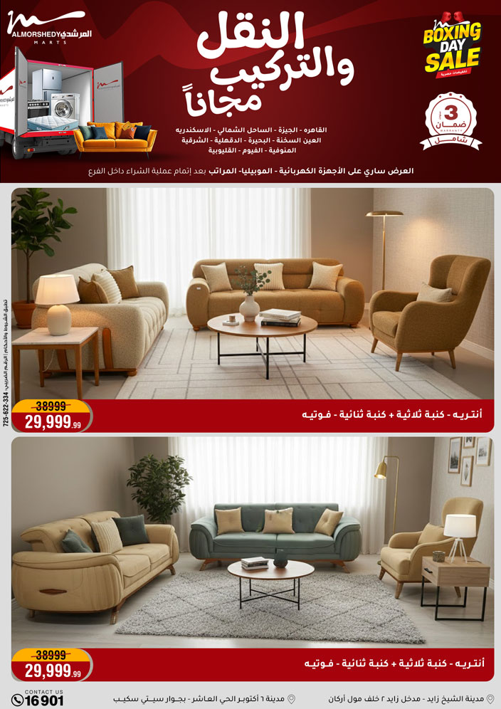 عروض أسواق المرشدى مصر من 25 حتى 27 ديسمبر 2025 عروض العام الجديد