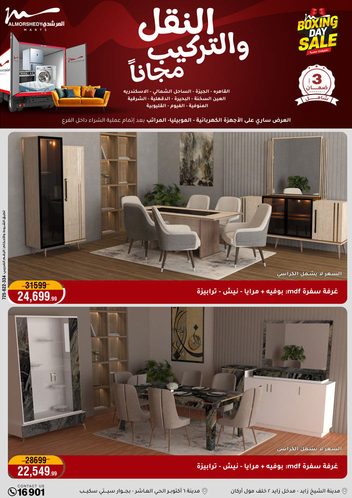 عروض أسواق المرشدى مصر من 25 حتى 27 ديسمبر 2025 عروض العام الجديد