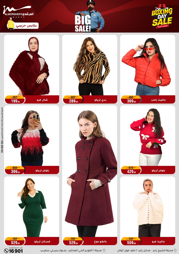 عروض أسواق المرشدى مصر من 25 حتى 27 ديسمبر 2025 عروض العام الجديد