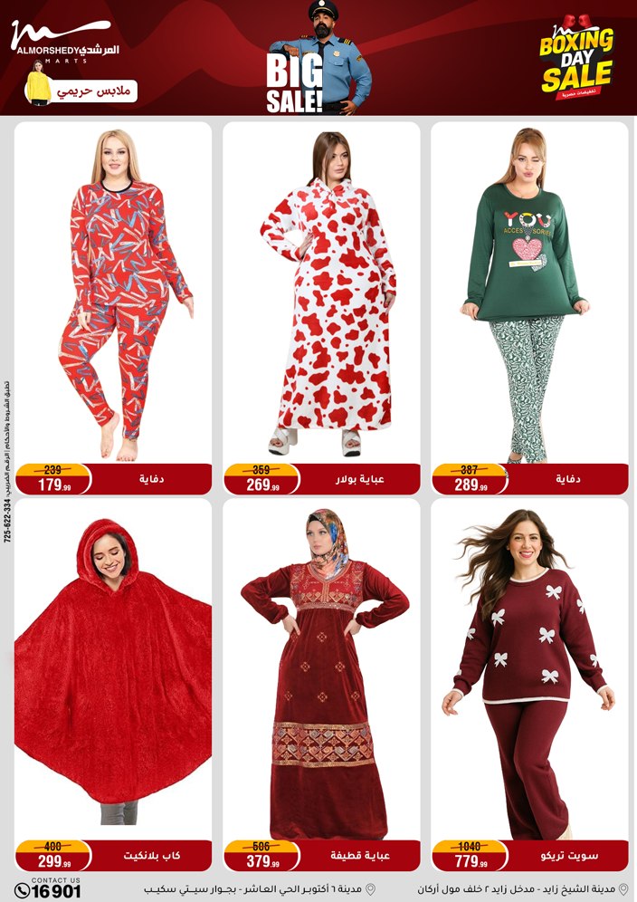 عروض أسواق المرشدى مصر من 25 حتى 27 ديسمبر 2025 عروض العام الجديد