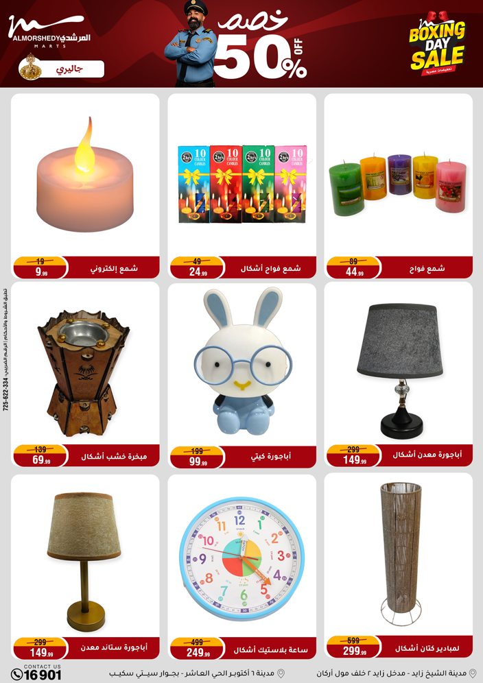 عروض أسواق المرشدى مصر من 25 حتى 27 ديسمبر 2025 عروض العام الجديد