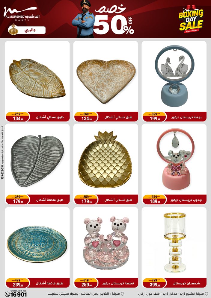 عروض أسواق المرشدى مصر من 25 حتى 27 ديسمبر 2025 عروض العام الجديد