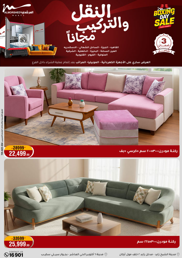 عروض أسواق المرشدى مصر من 25 حتى 27 ديسمبر 2025 عروض العام الجديد