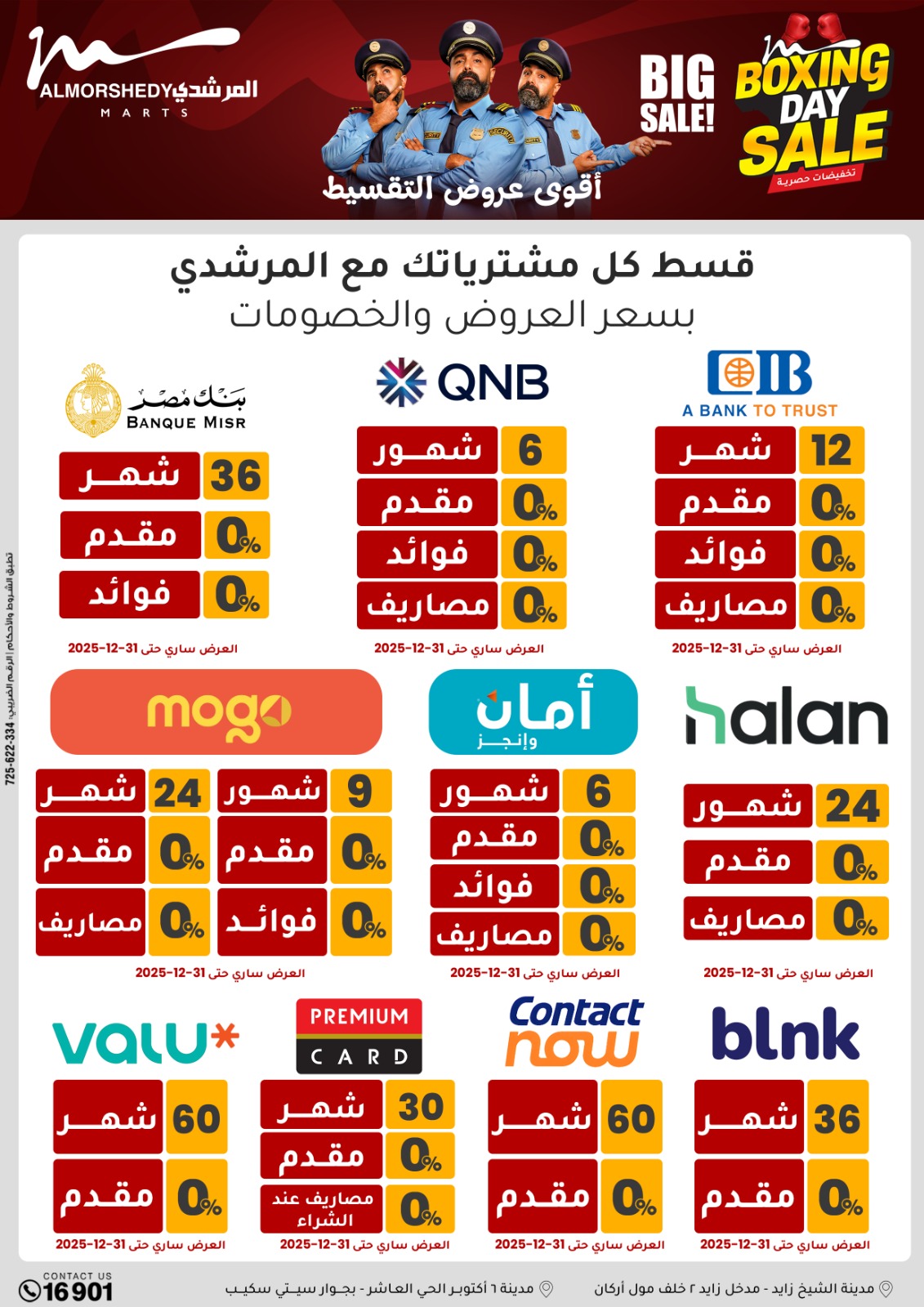 عروض أسواق المرشدى مصر من 25 حتى 27 ديسمبر 2025 عروض العام الجديد
