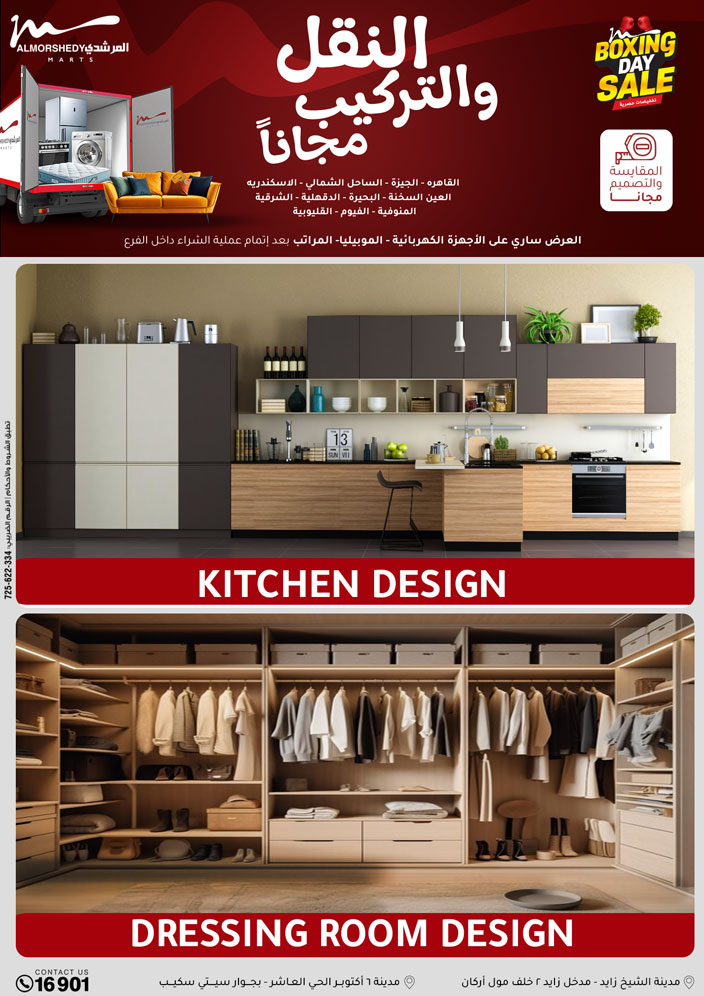 عروض أسواق المرشدى مصر من 25 حتى 27 ديسمبر 2025 عروض العام الجديد