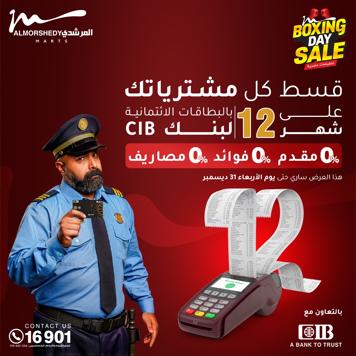 عروض أسواق المرشدى مصر من 25 حتى 27 ديسمبر 2025 عروض العام الجديد