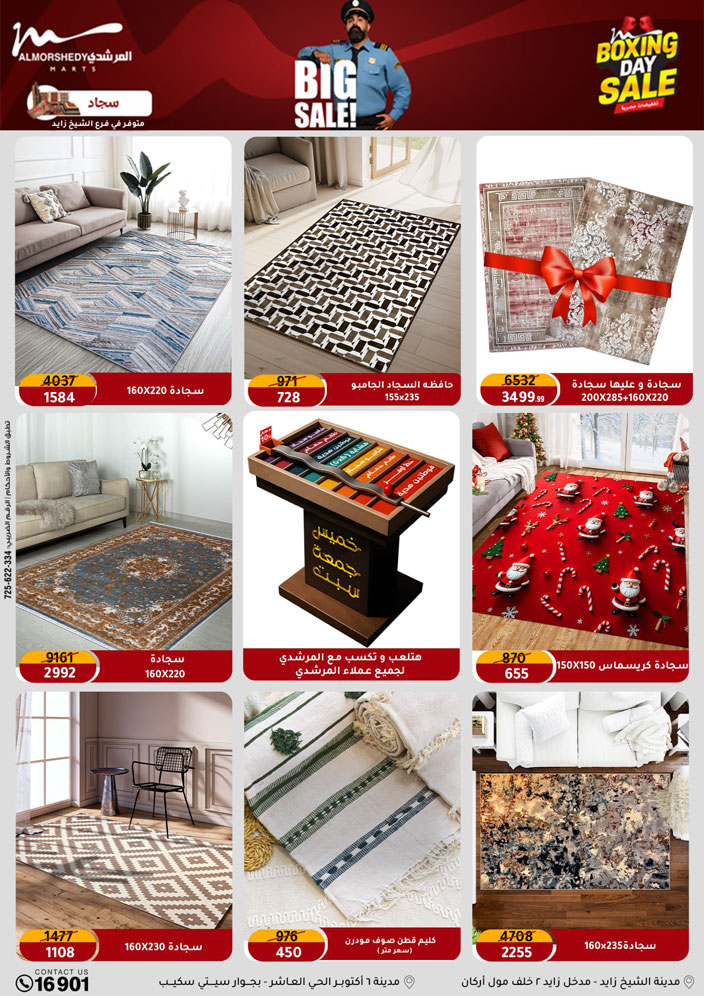 عروض أسواق المرشدى مصر من 25 حتى 27 ديسمبر 2025 عروض العام الجديد