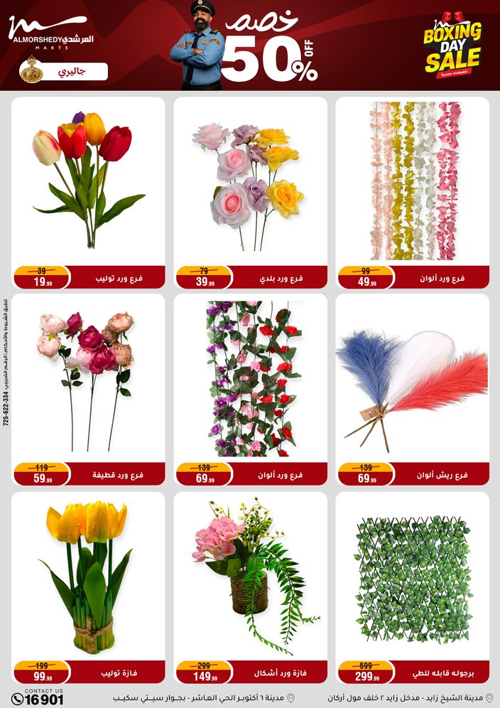 عروض أسواق المرشدى مصر من 25 حتى 27 ديسمبر 2025 عروض العام الجديد