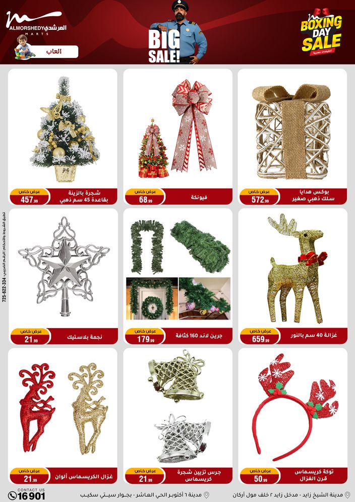 عروض أسواق المرشدى مصر من 25 حتى 27 ديسمبر 2025 عروض العام الجديد