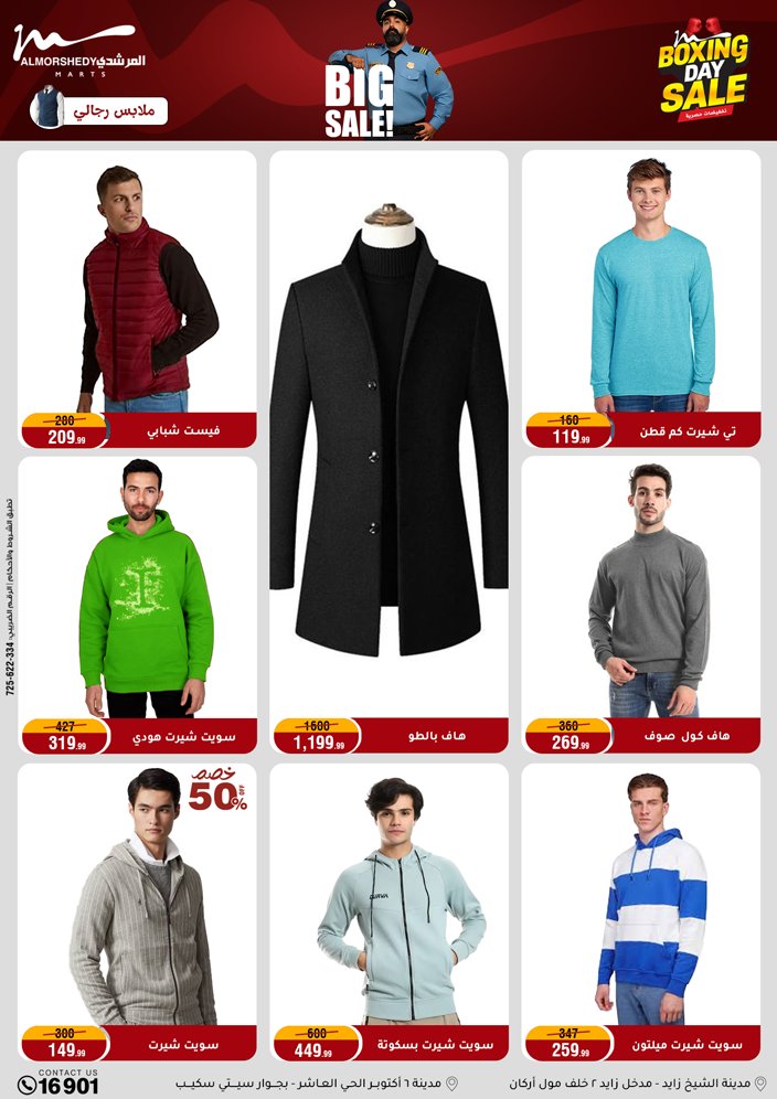 عروض أسواق المرشدى مصر من 25 حتى 27 ديسمبر 2025 عروض العام الجديد