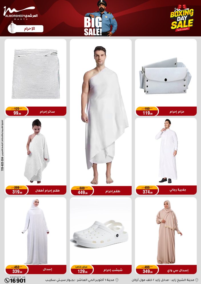 عروض أسواق المرشدى مصر من 25 حتى 27 ديسمبر 2025 عروض العام الجديد