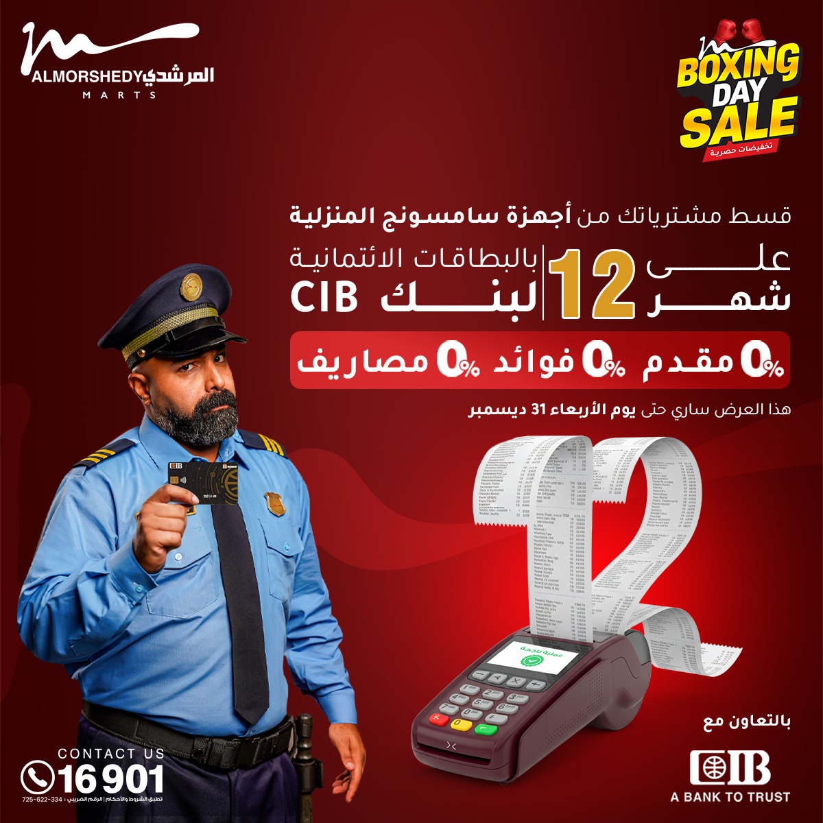 عروض أسواق المرشدى مصر من 25 حتى 27 ديسمبر 2025 عروض العام الجديد