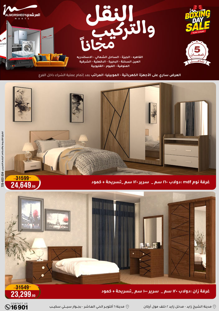 عروض أسواق المرشدى مصر من 25 حتى 27 ديسمبر 2025 عروض العام الجديد