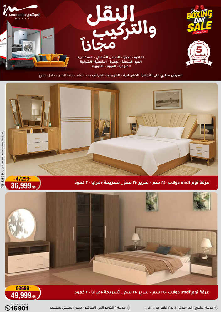 عروض أسواق المرشدى مصر من 25 حتى 27 ديسمبر 2025 عروض العام الجديد