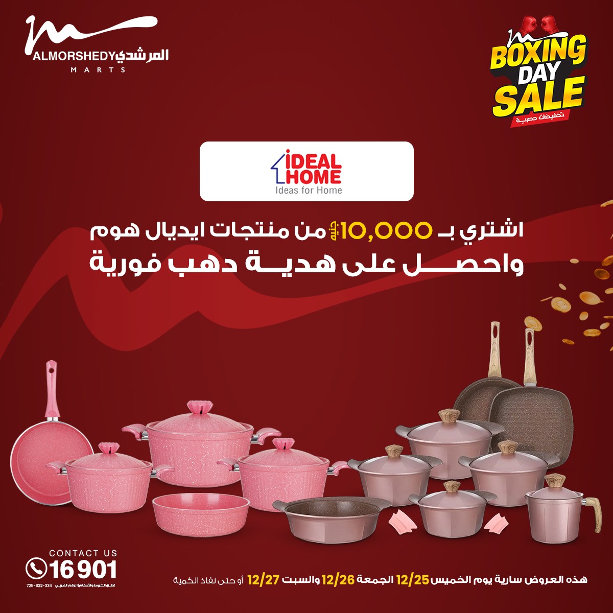 عروض أسواق المرشدى مصر من 25 حتى 27 ديسمبر 2025 عروض العام الجديد