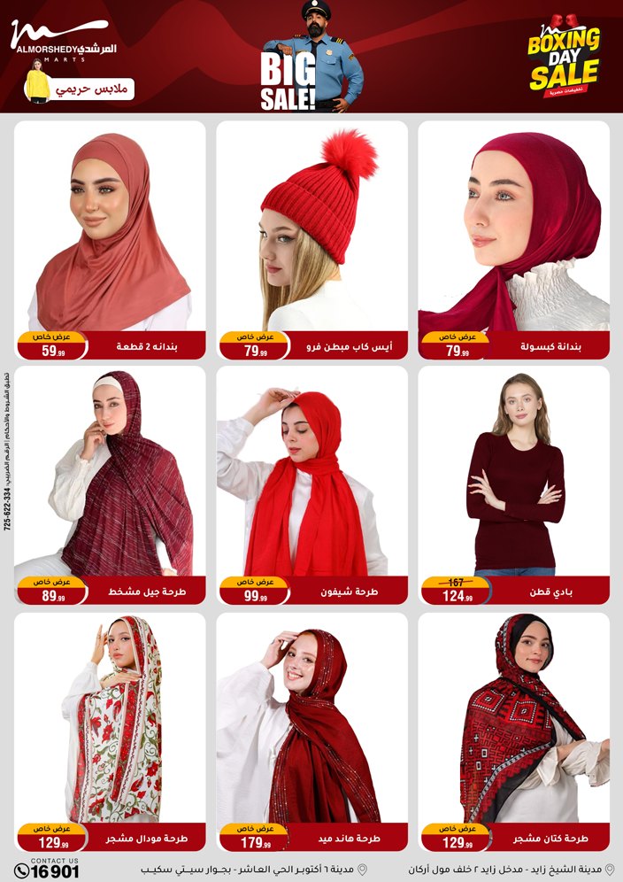 عروض أسواق المرشدى مصر من 25 حتى 27 ديسمبر 2025 عروض العام الجديد