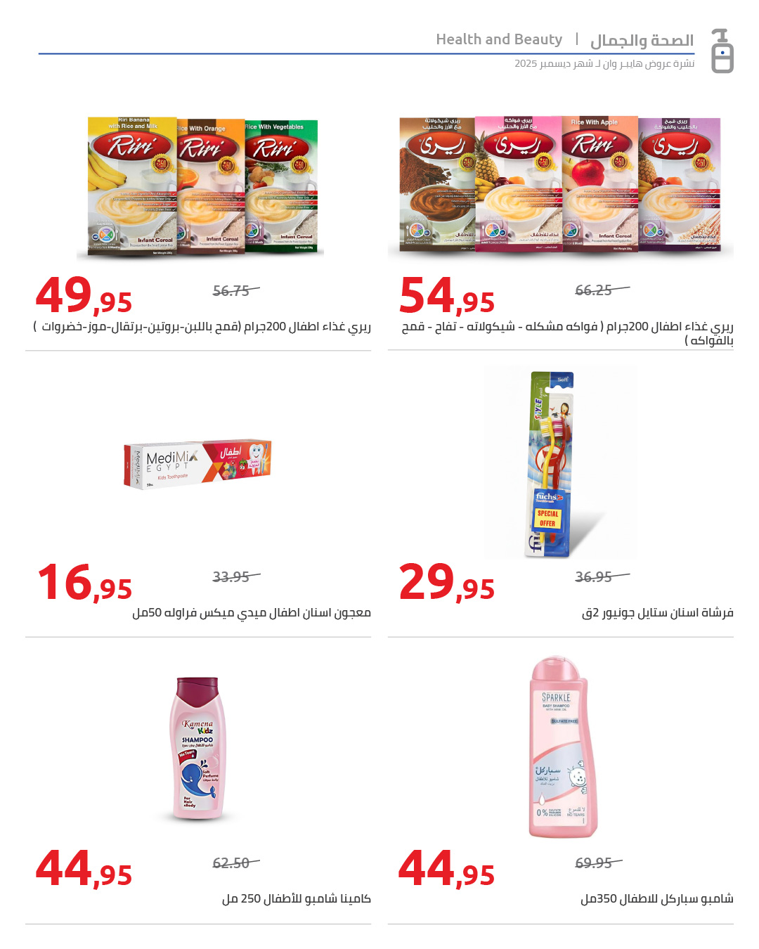 Hyperone Egypt Offers from 25 December to 5 January 2026 Happy New Year offers