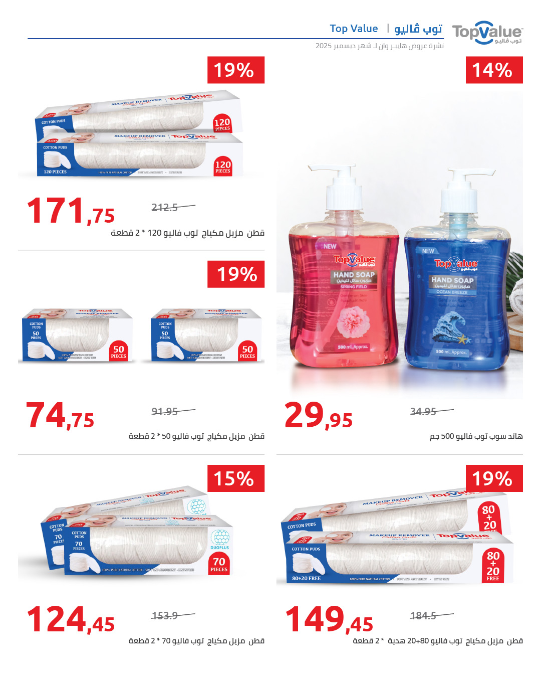 Hyperone Egypt Offers from 25 December to 5 January 2026 Happy New Year offers