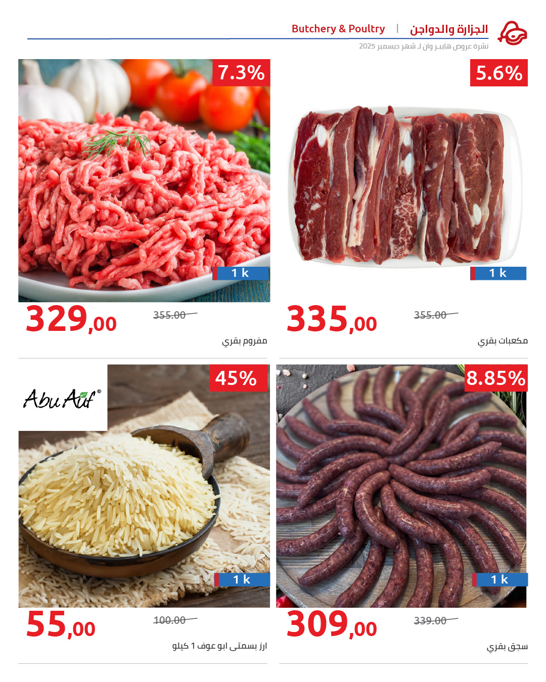 Hyperone Egypt Offers from 25 December to 5 January 2026 Happy New Year offers