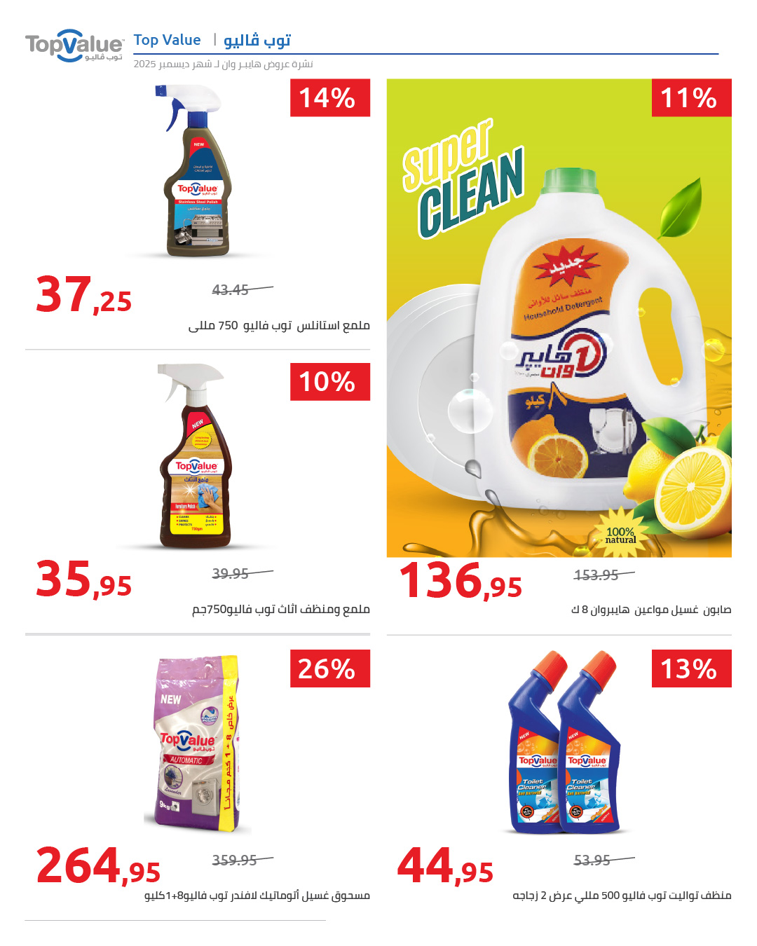 Hyperone Egypt Offers from 25 December to 5 January 2026 Happy New Year offers