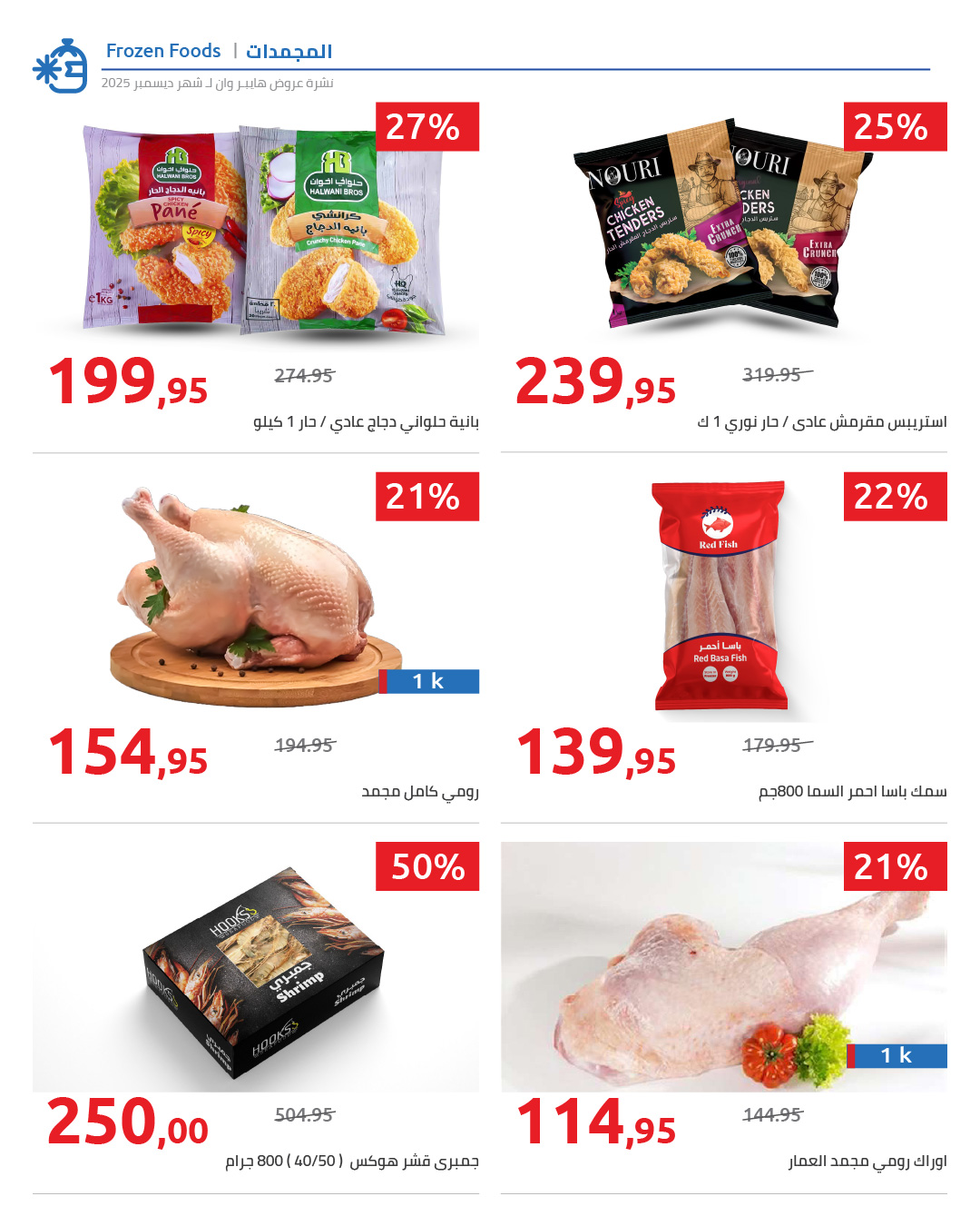 Hyperone Egypt Offers from 25 December to 5 January 2026 Happy New Year offers