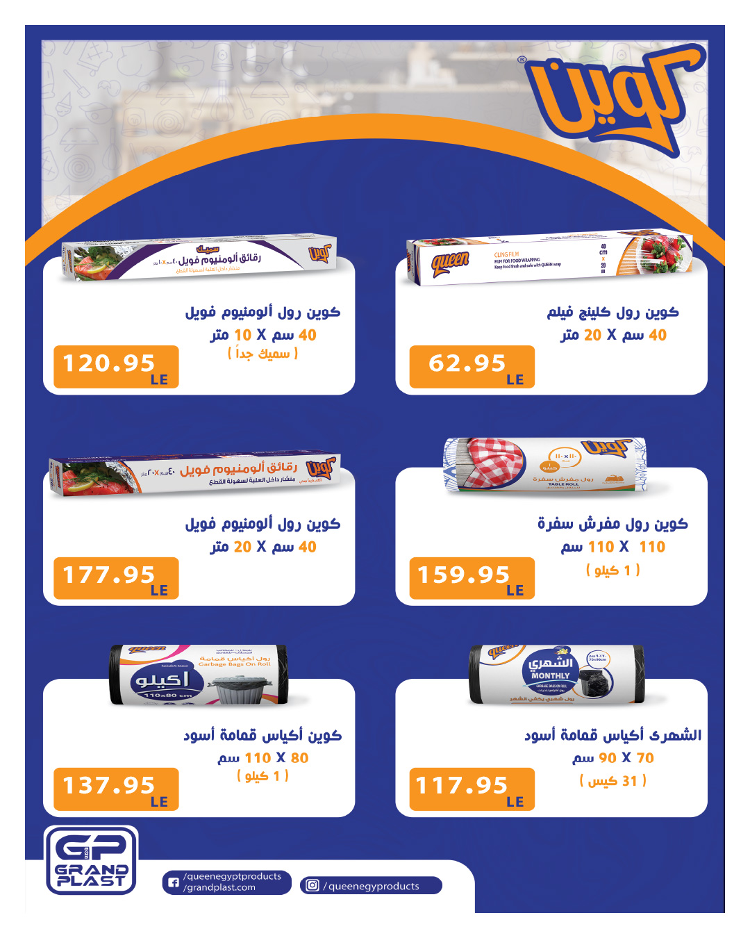 Hyperone Egypt Offers from 25 December to 5 January 2026 Happy New Year offers