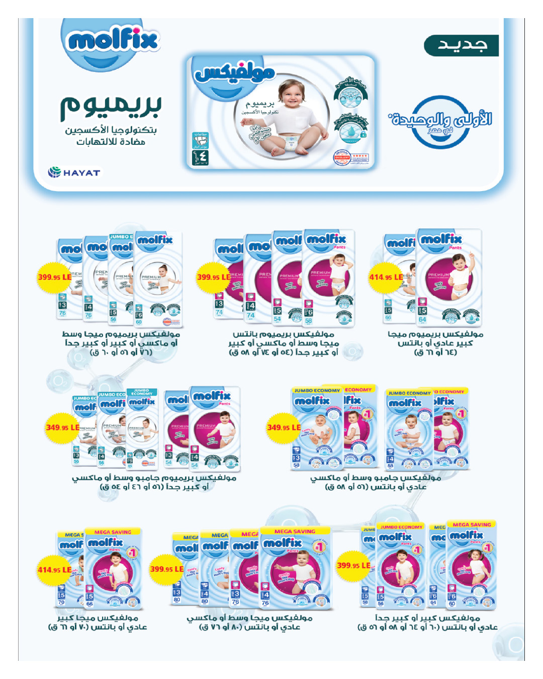 Hyperone Egypt Offers from 25 December to 5 January 2026 Happy New Year offers