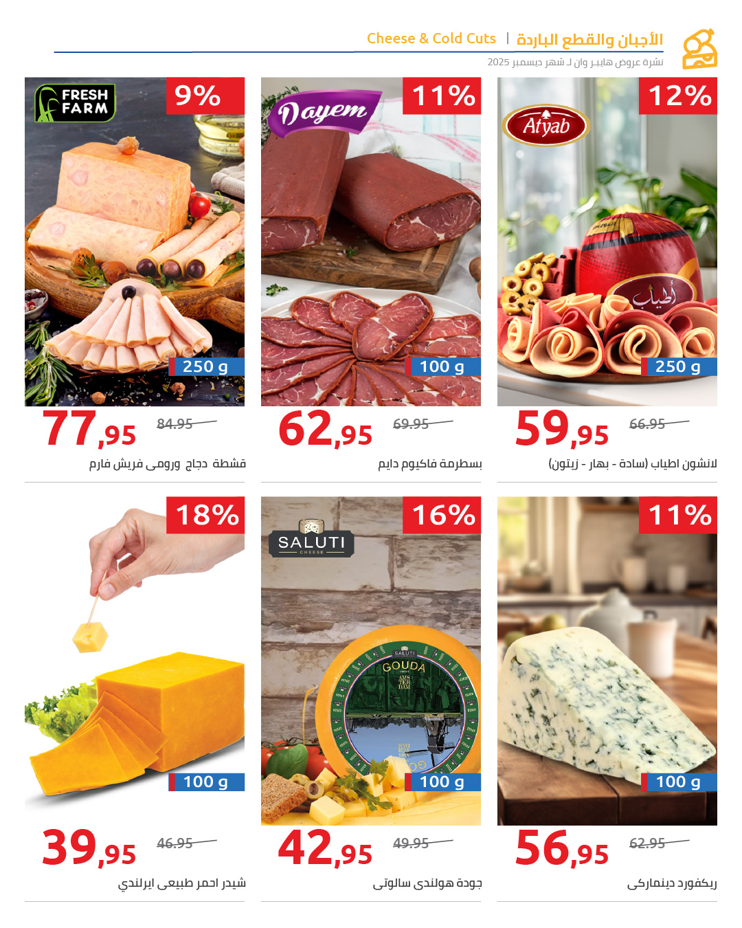 Hyperone Egypt Offers from 25 December to 5 January 2026 Happy New Year offers