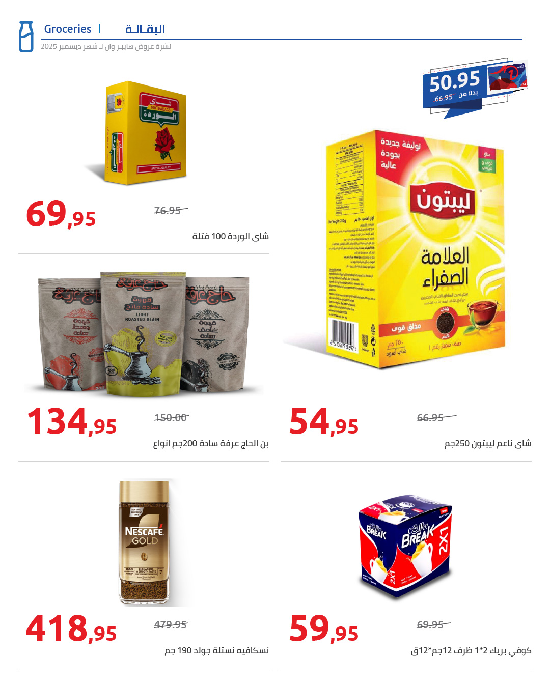 Hyperone Egypt Offers from 25 December to 5 January 2026 Happy New Year offers