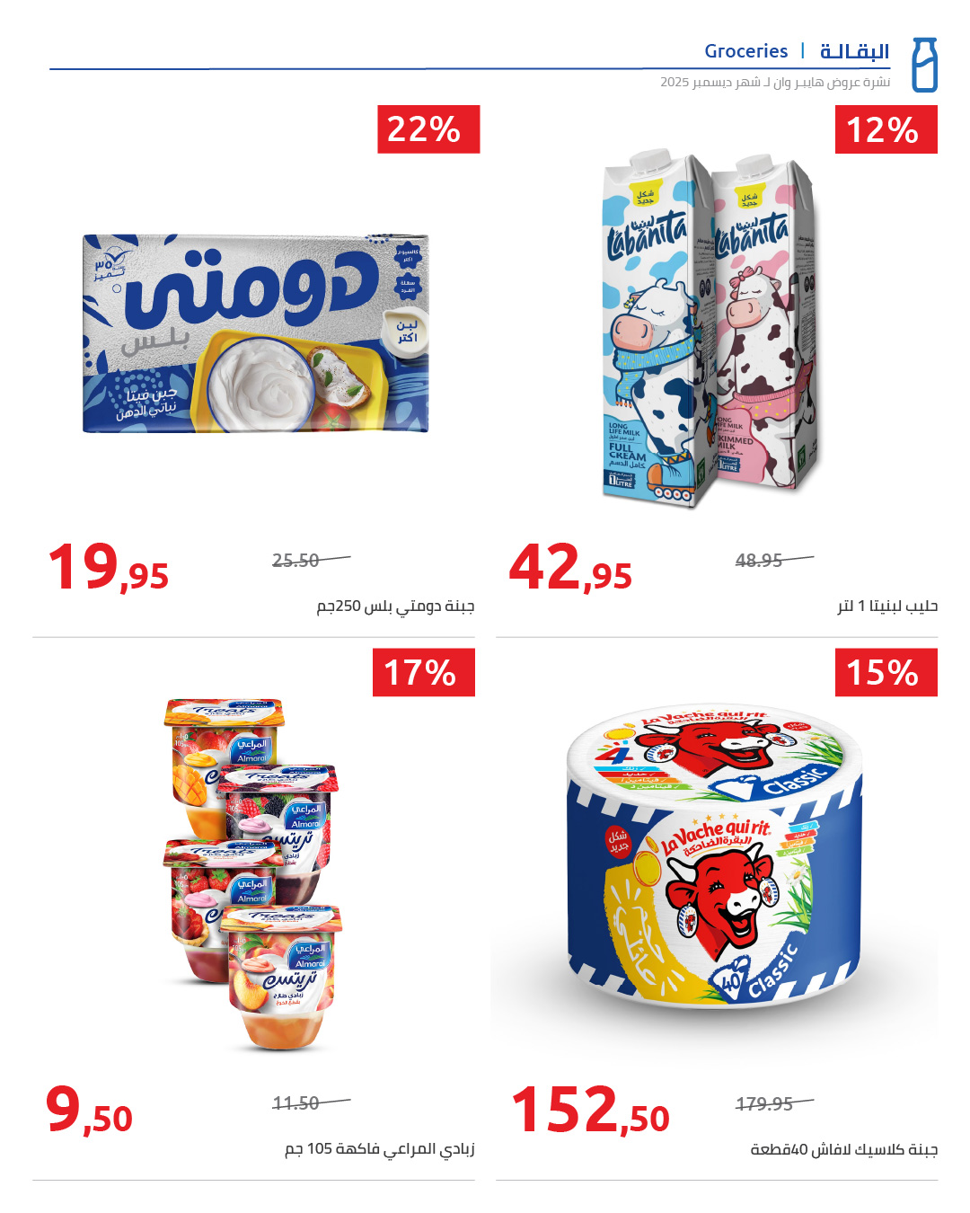 Hyperone Egypt Offers from 25 December to 5 January 2026 Happy New Year offers