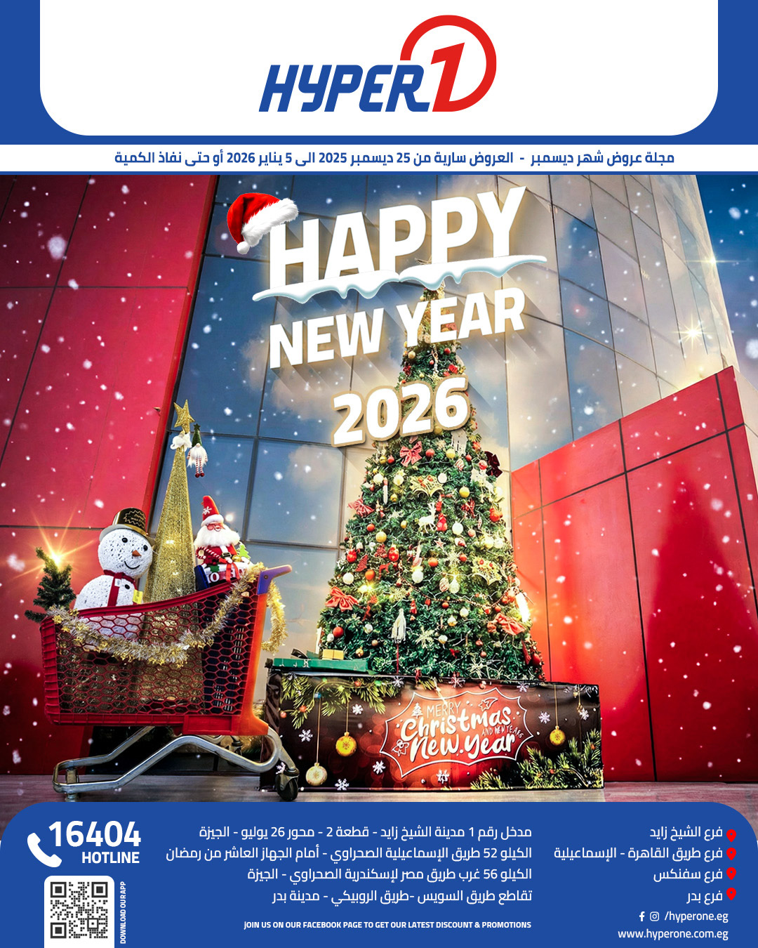 Ofertas de Hyperone Egipto de 25 diciembre a 5 enero 2026 Ofertas de Feliz Año Nuevo - Página 1