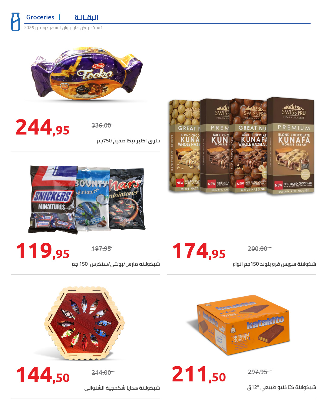 Hyperone Egypt Offers from 25 December to 5 January 2026 Happy New Year offers