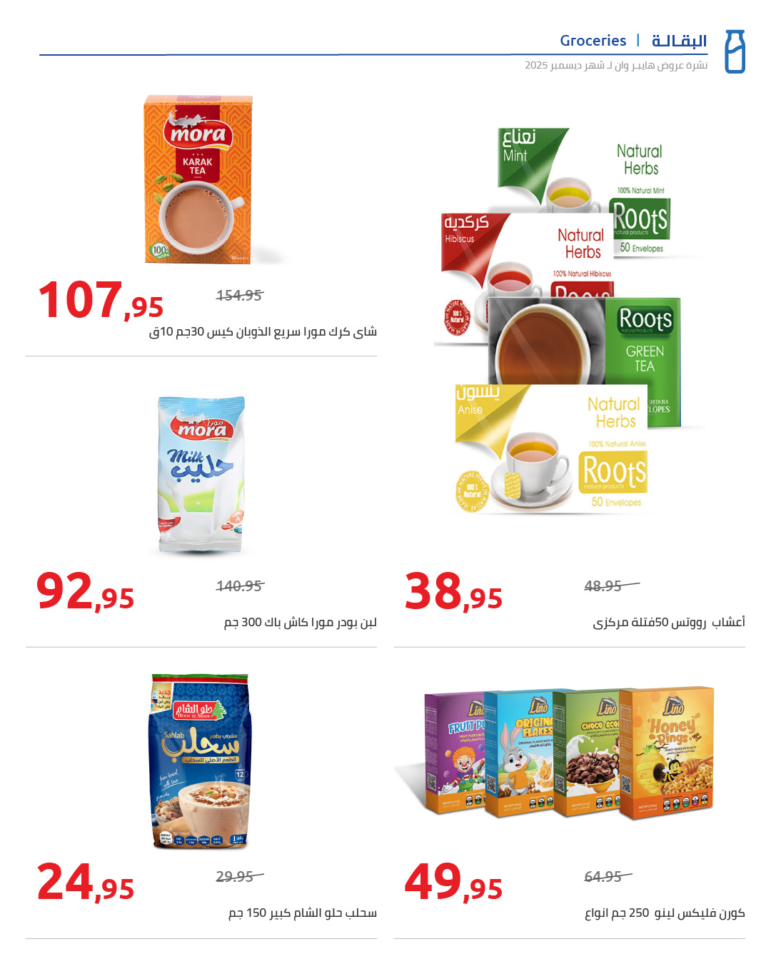 Hyperone Egypt Offers from 25 December to 5 January 2026 Happy New Year offers