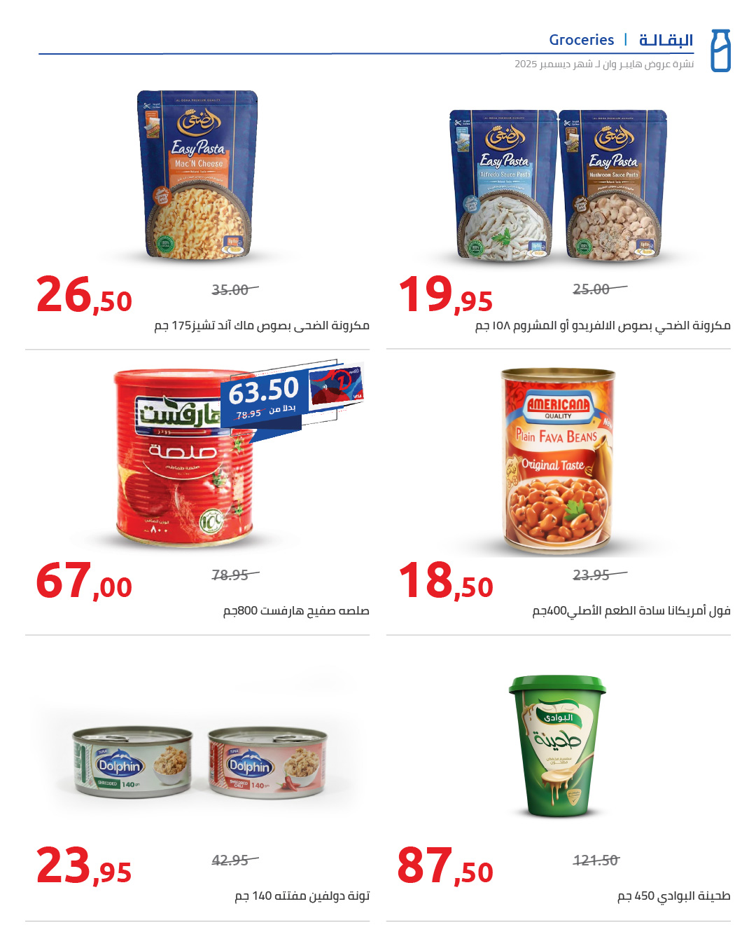 Hyperone Egypt Offers from 25 December to 5 January 2026 Happy New Year offers