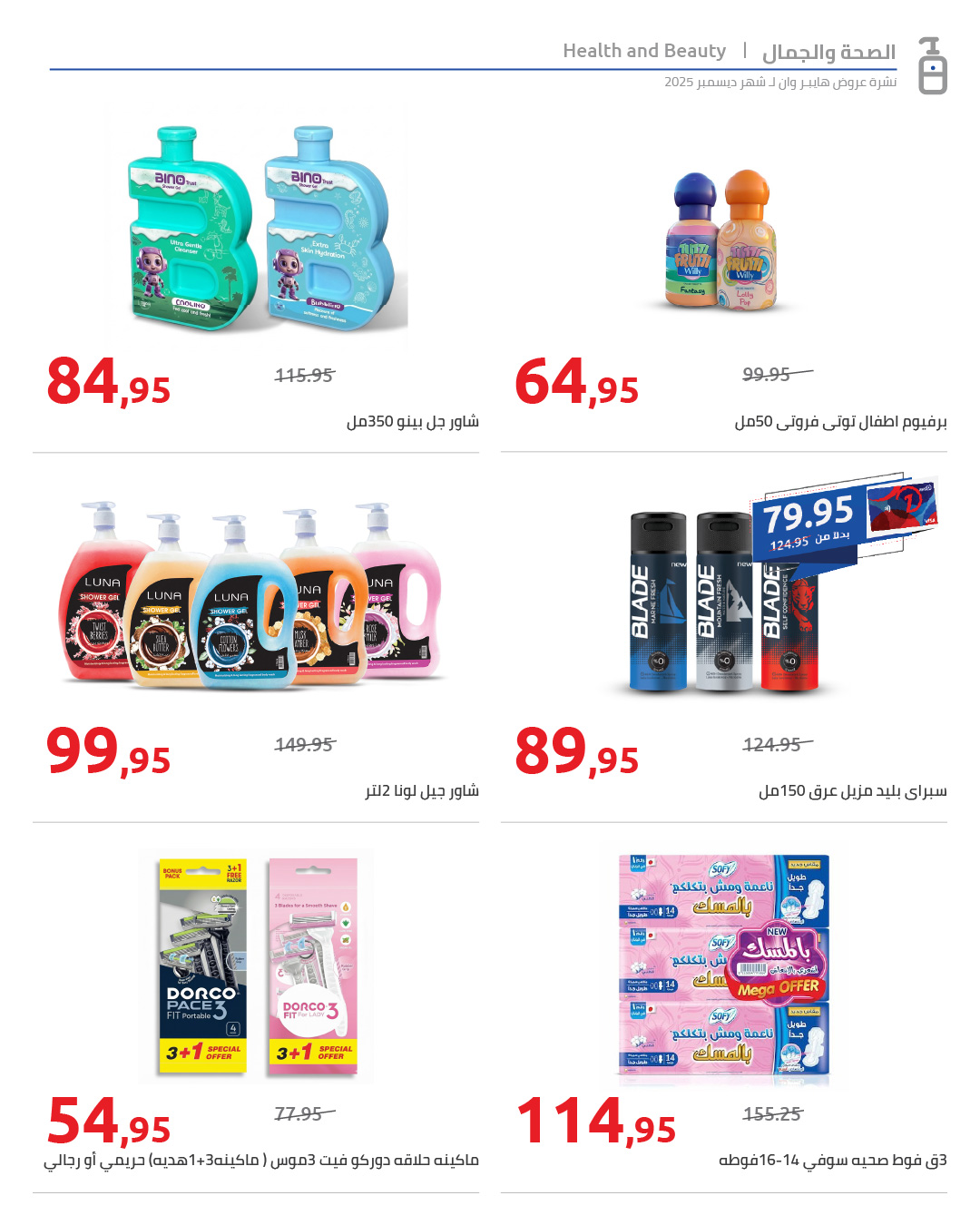 Hyperone Egypt Offers from 25 December to 5 January 2026 Happy New Year offers