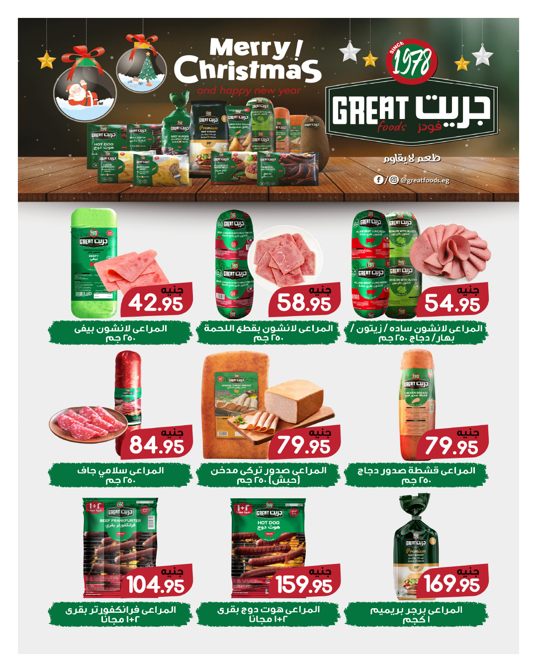 Hyperone Egypt Offers from 25 December to 5 January 2026 Happy New Year offers