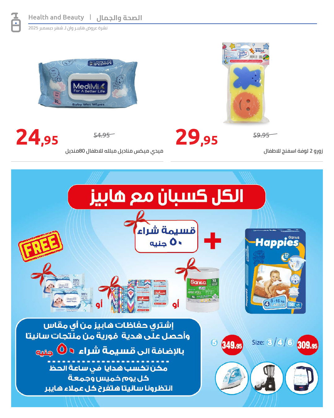 Hyperone Egypt Offers from 25 December to 5 January 2026 Happy New Year offers