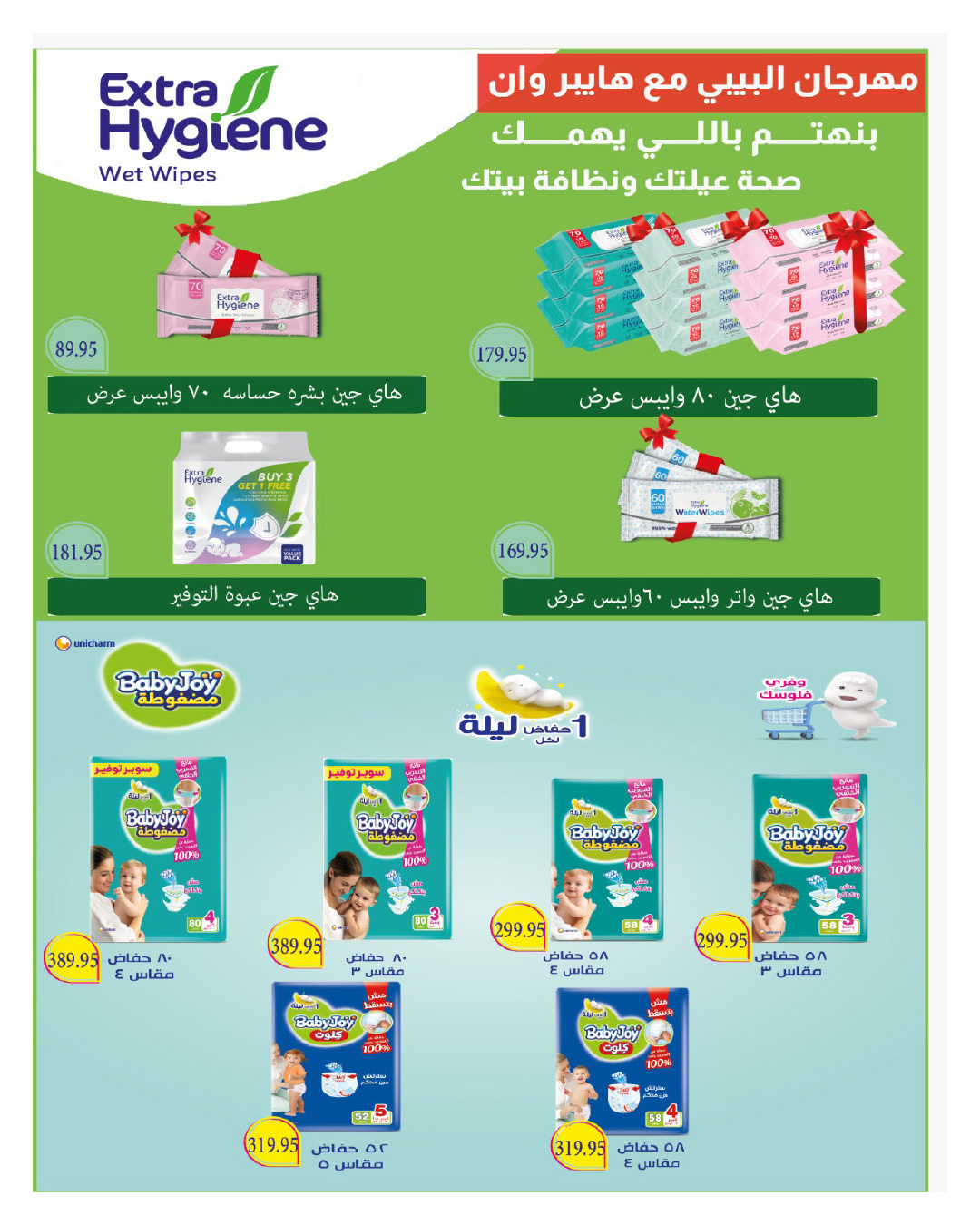 Hyperone Egypt Offers from 25 December to 5 January 2026 Happy New Year offers