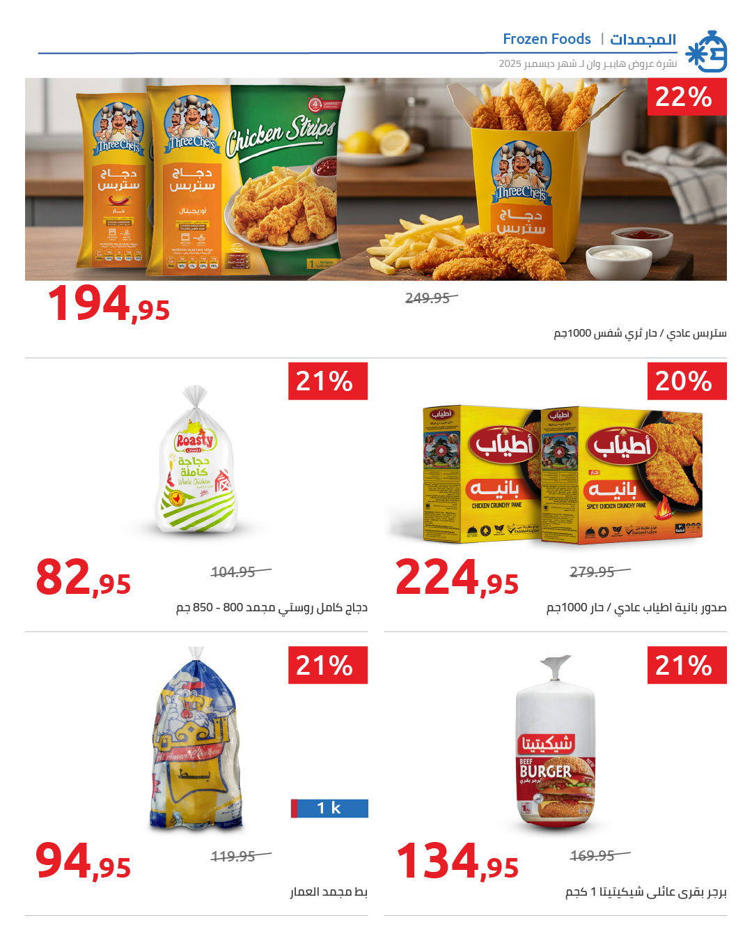 Hyperone Egypt Offers from 25 December to 5 January 2026 Happy New Year offers