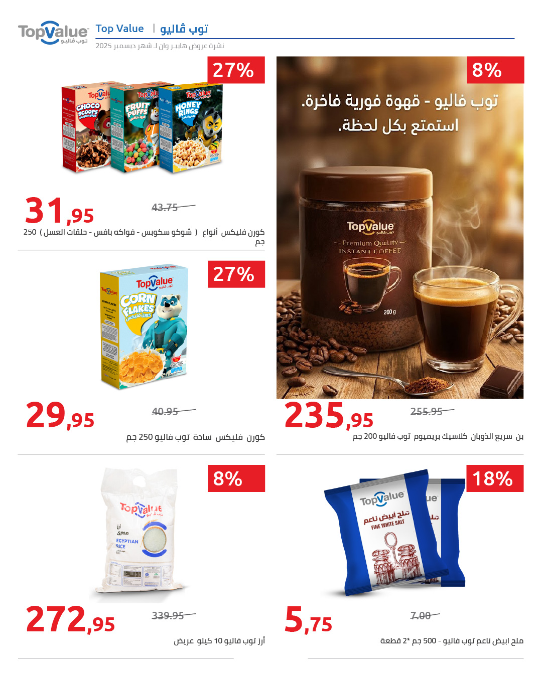 Hyperone Egypt Offers from 25 December to 5 January 2026 Happy New Year offers
