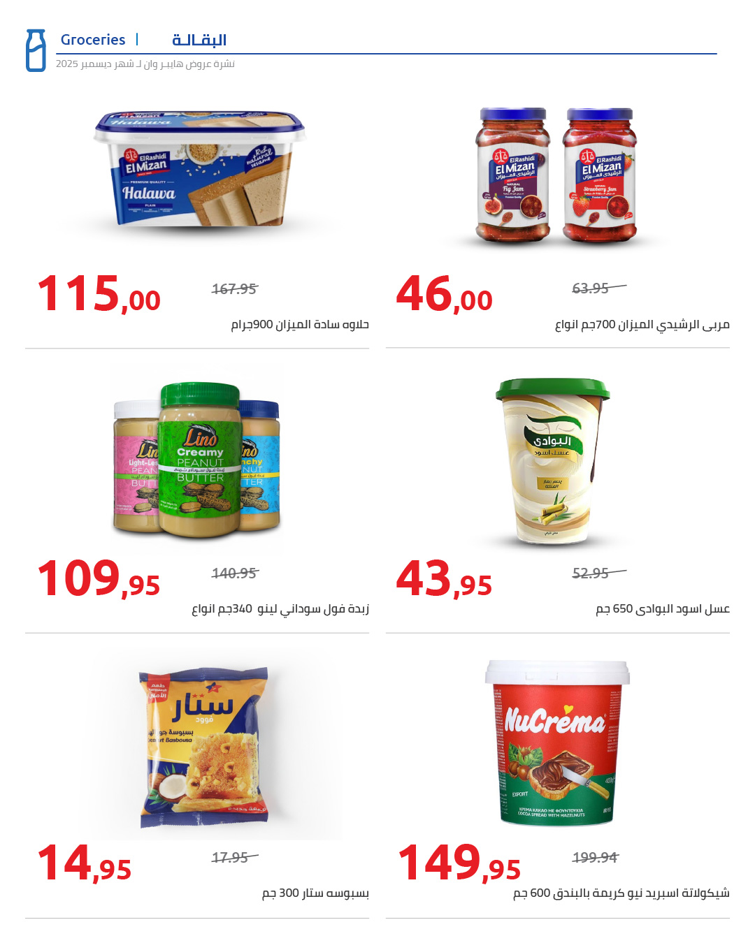 Hyperone Egypt Offers from 25 December to 5 January 2026 Happy New Year offers