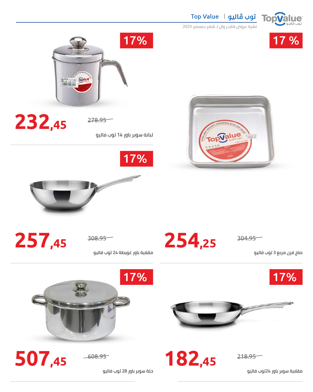 Hyperone Egypt Offers from 25 December to 5 January 2026 Happy New Year offers